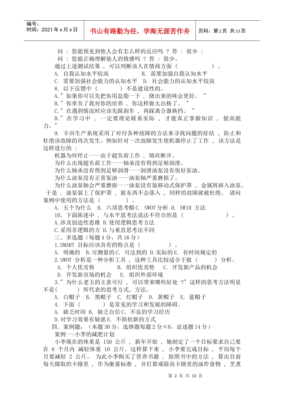 自我发展与团队管理作业_第2页