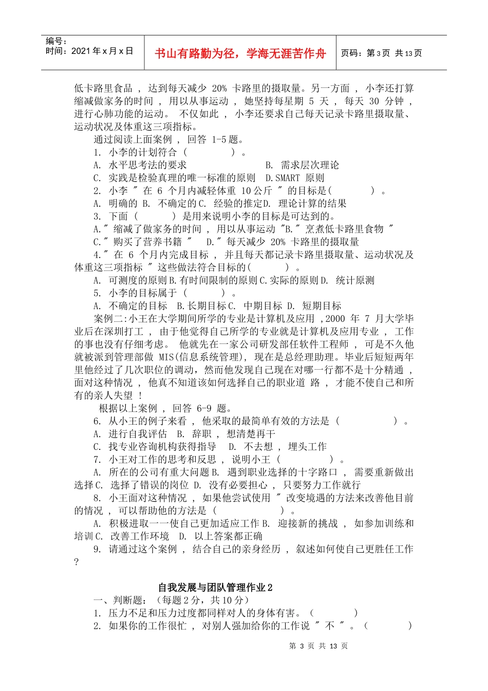 自我发展与团队管理作业_第3页