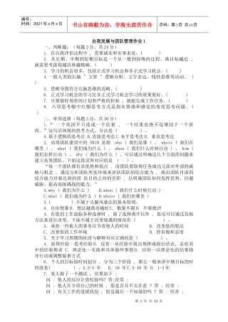 自我发展与团队管理作业
