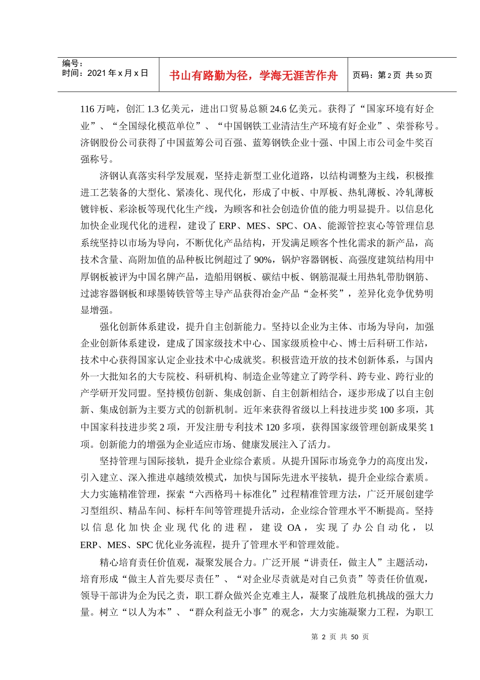 某科技大学本科生生产实习报告(DOC 52页)_第2页