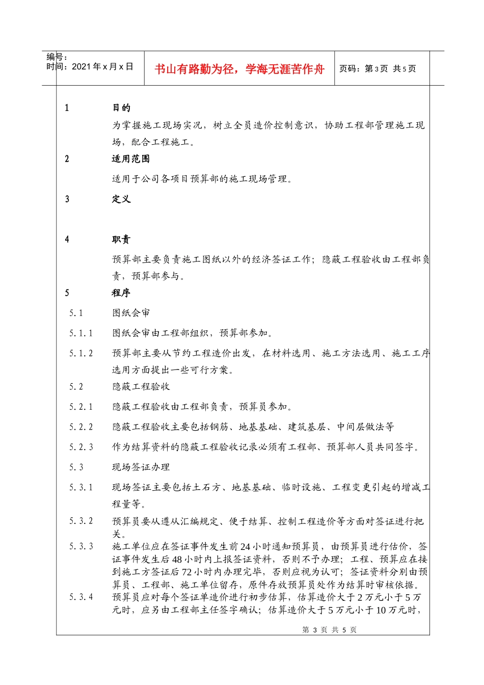 （BT-XM-YS-102）现场工程签证管理工作程序_第3页