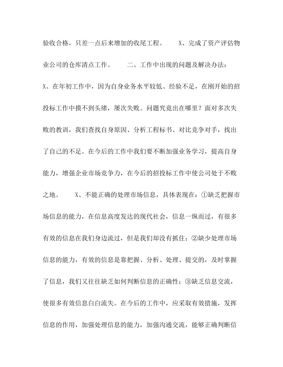 公司半年工作总结22_第2页