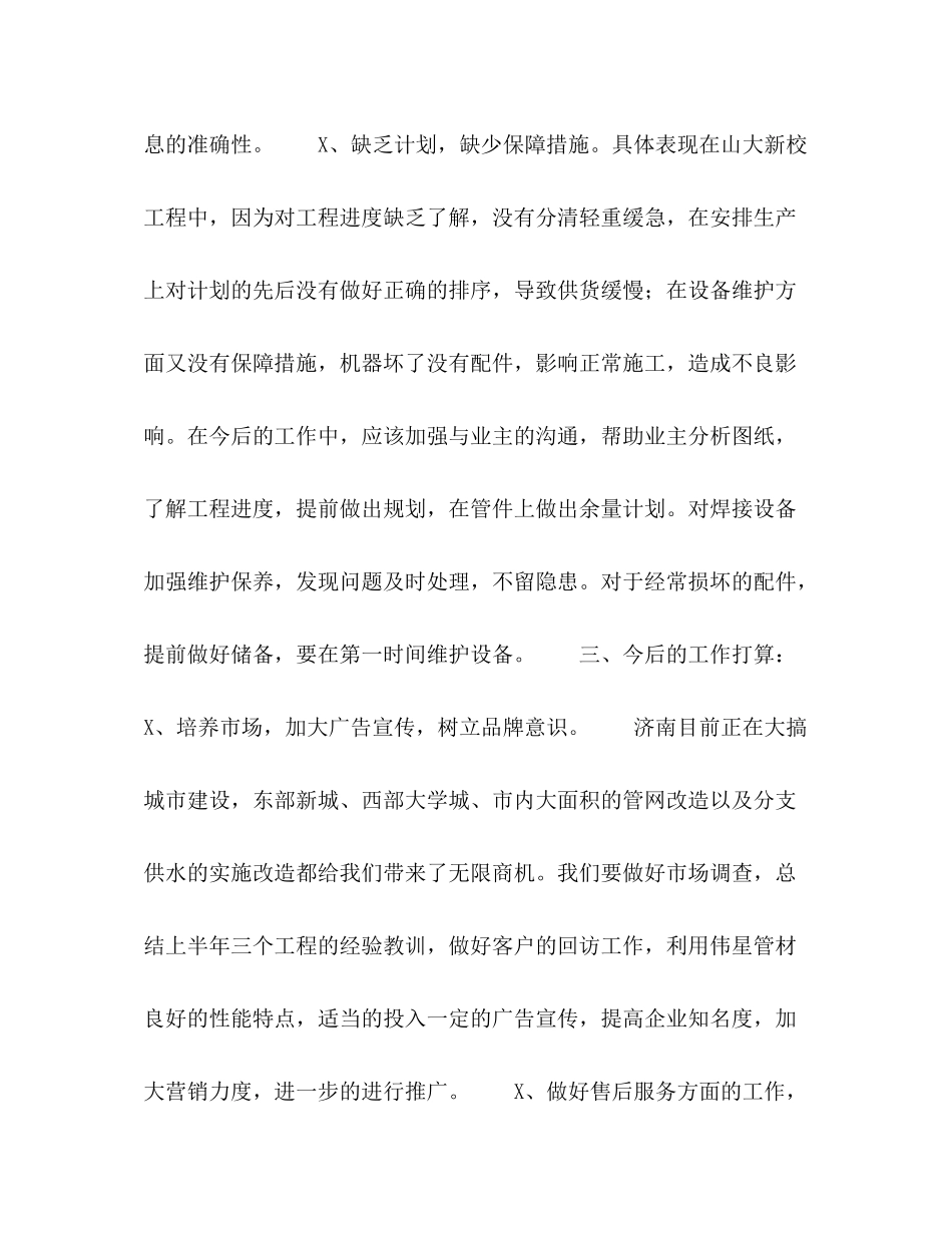 公司半年工作总结22_第3页