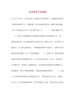 公司半年工作总结22