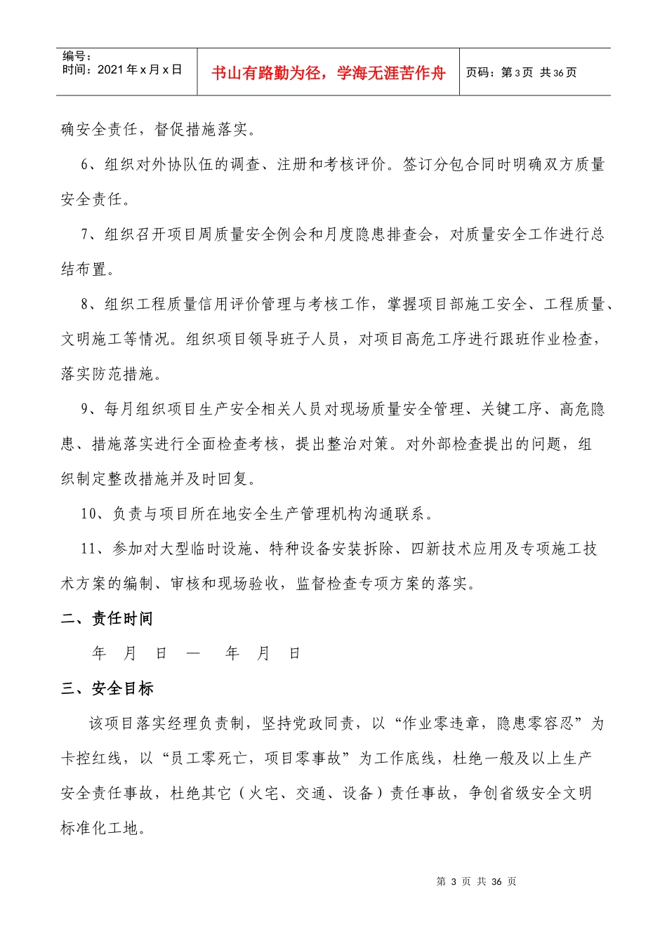 安全生产责任书(定稿)_第3页