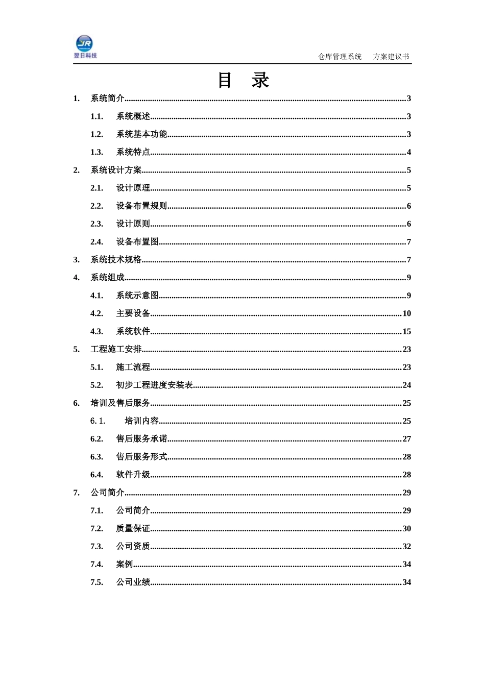 仓库管理系统解决方案_第2页