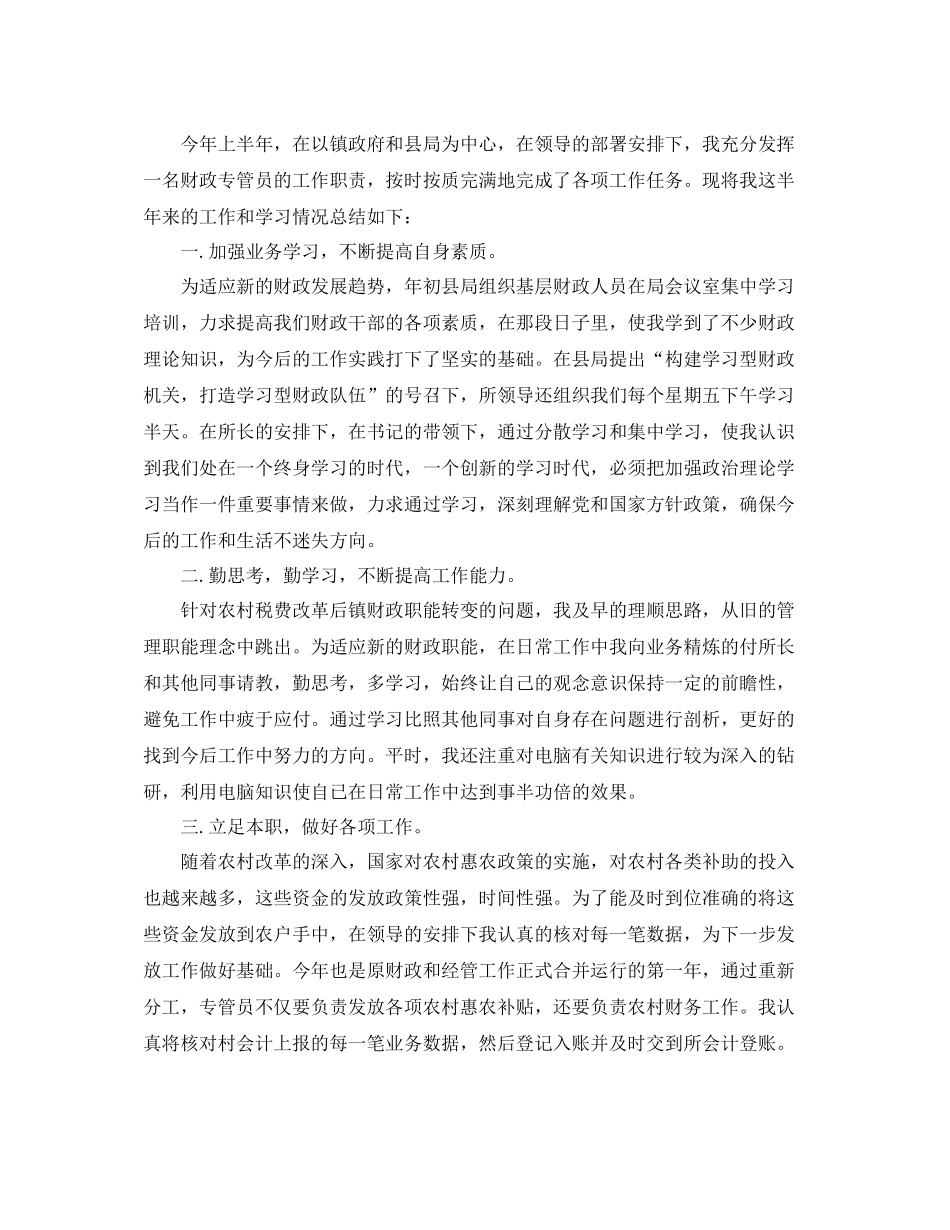 财政所出纳个人年度工作总结_第2页