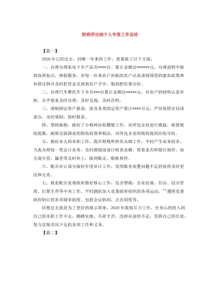 财政所出纳个人年度工作总结