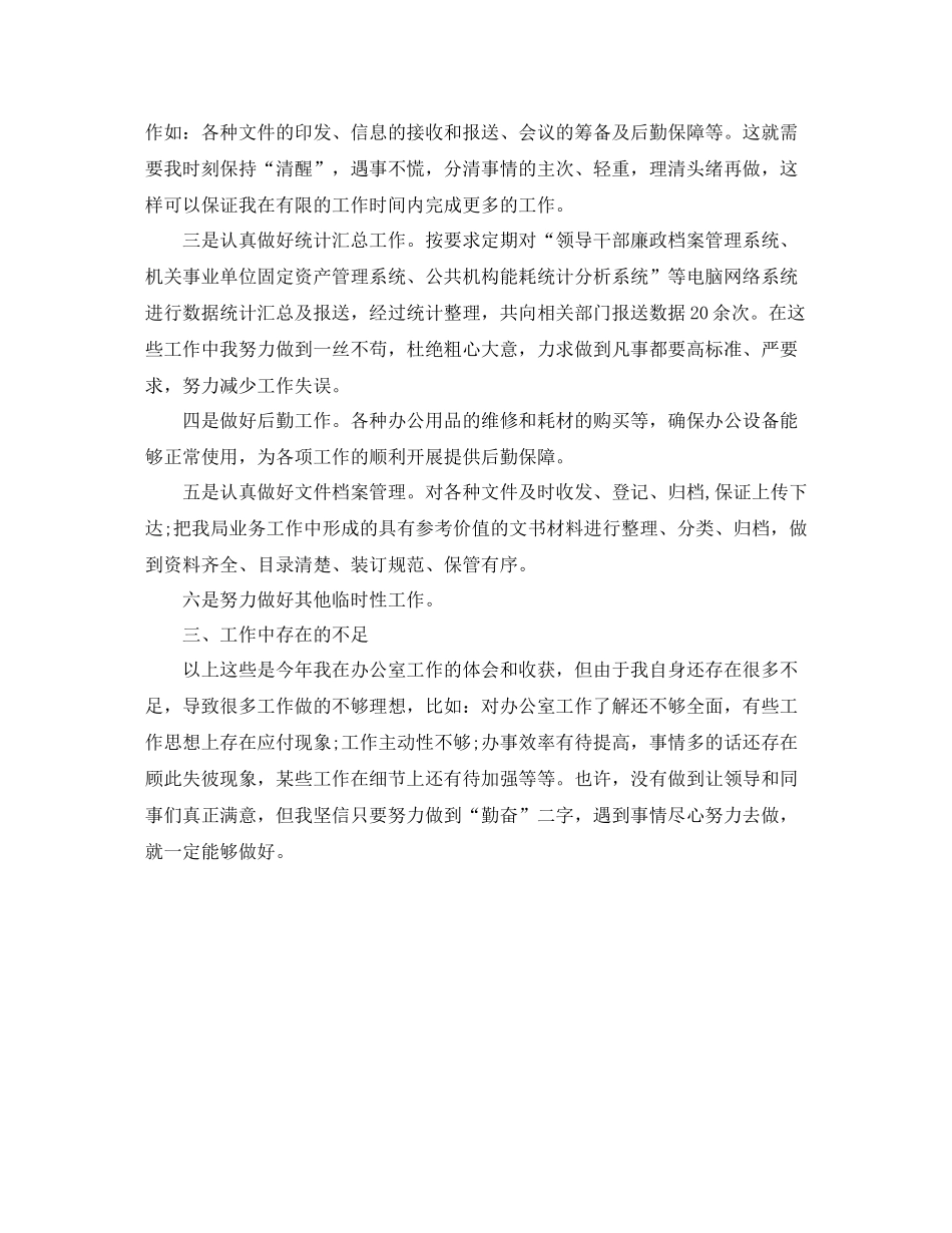 办公室助理年终个人工作总结模板_第2页