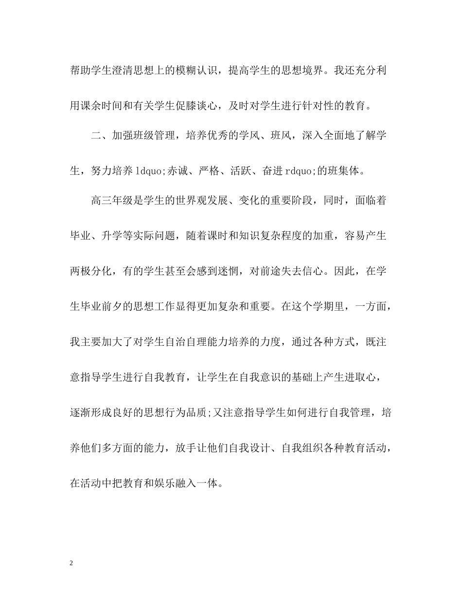 高中班主任期末工作总结2_第2页