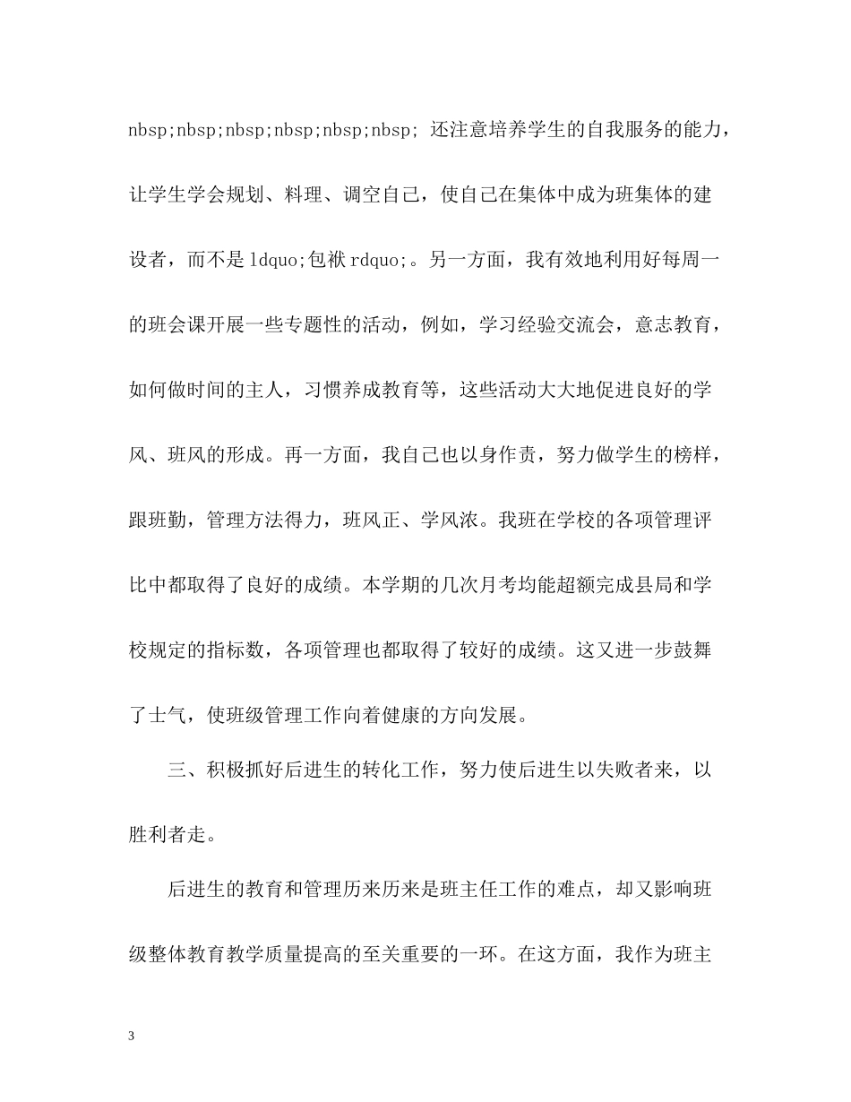 高中班主任期末工作总结2_第3页