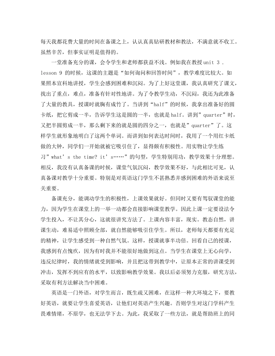初一英语教学期末工作总结_第2页