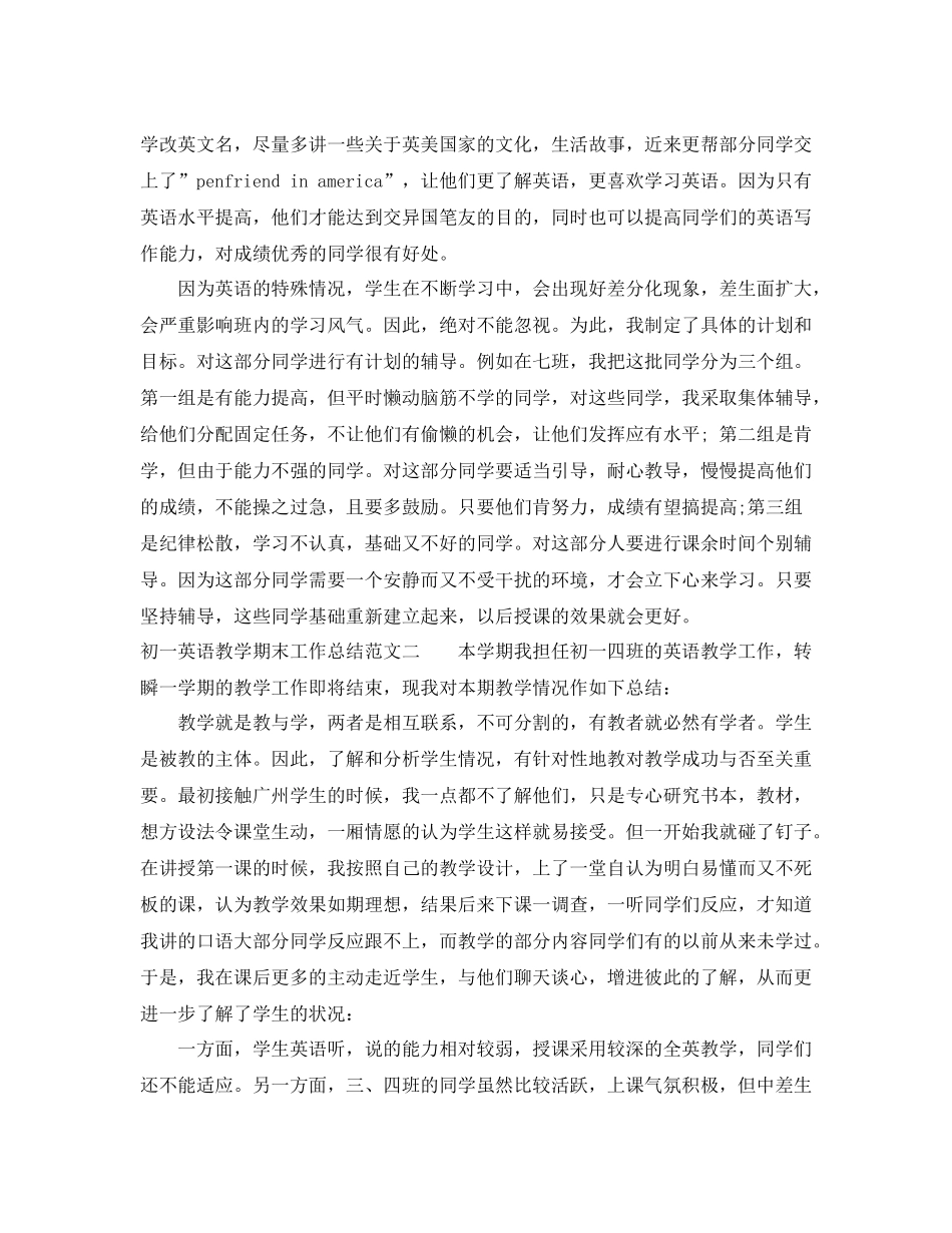 初一英语教学期末工作总结_第3页