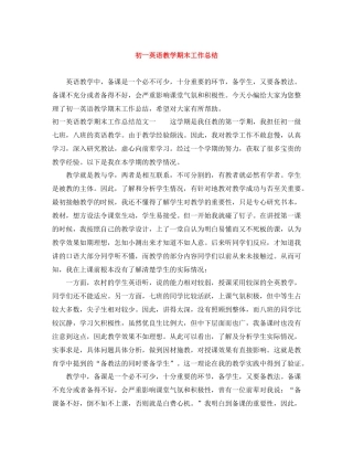 初一英语教学期末工作总结