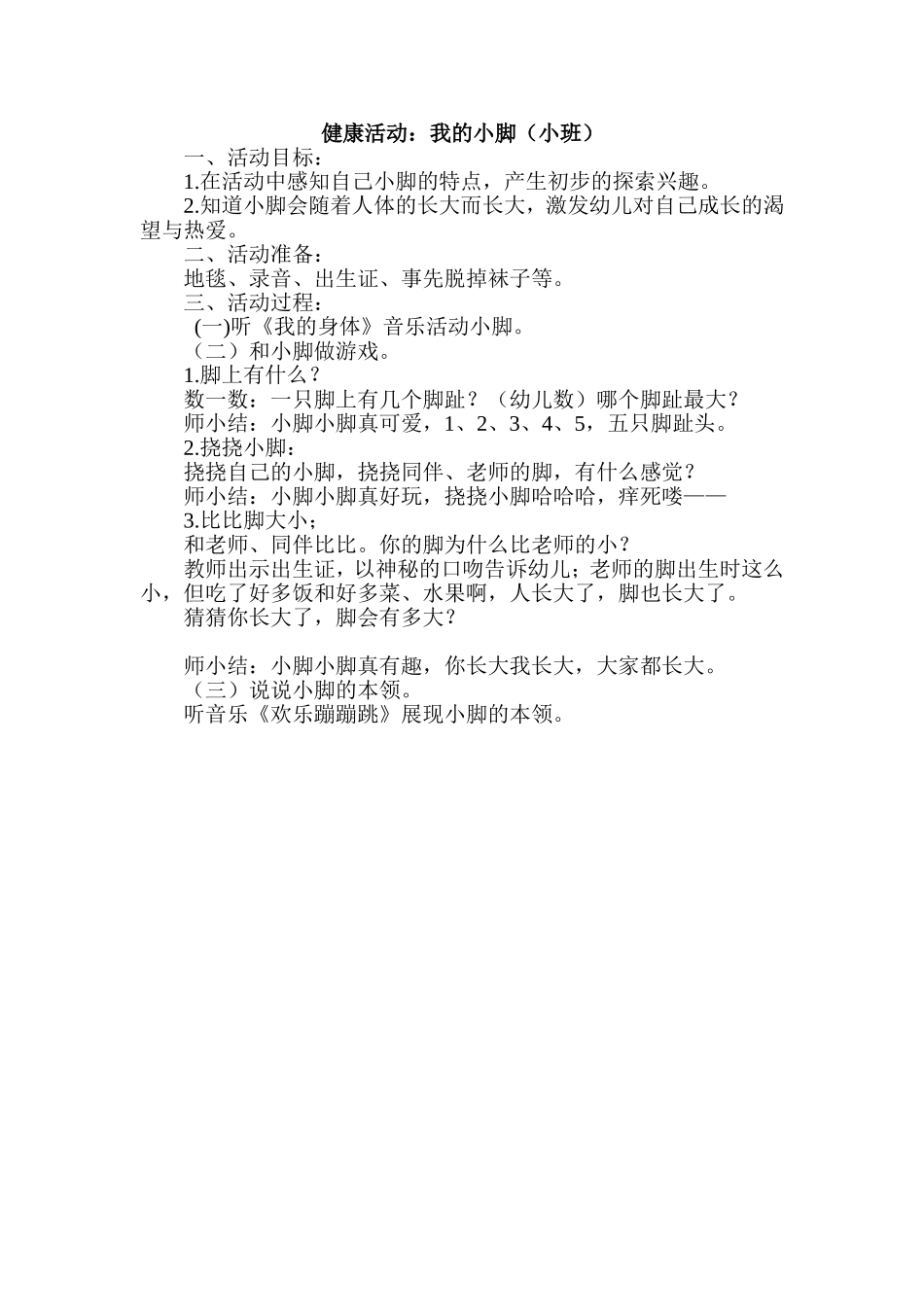健康活动：我的小脚_第1页