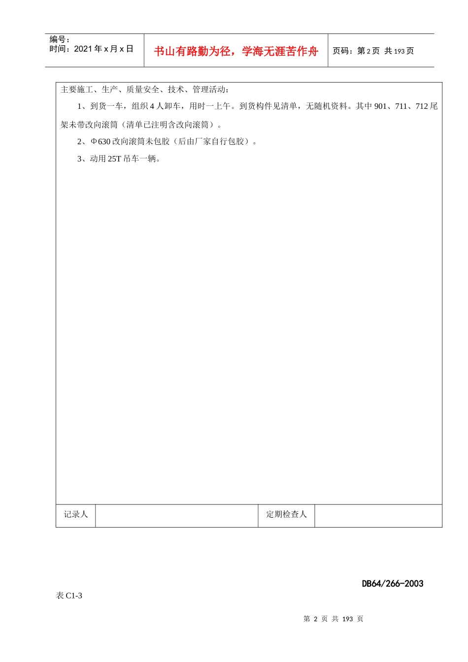 设备安装日志模板_第2页