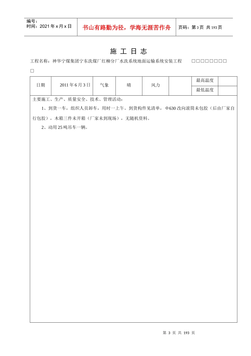 设备安装日志模板_第3页
