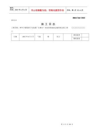 设备安装日志模板