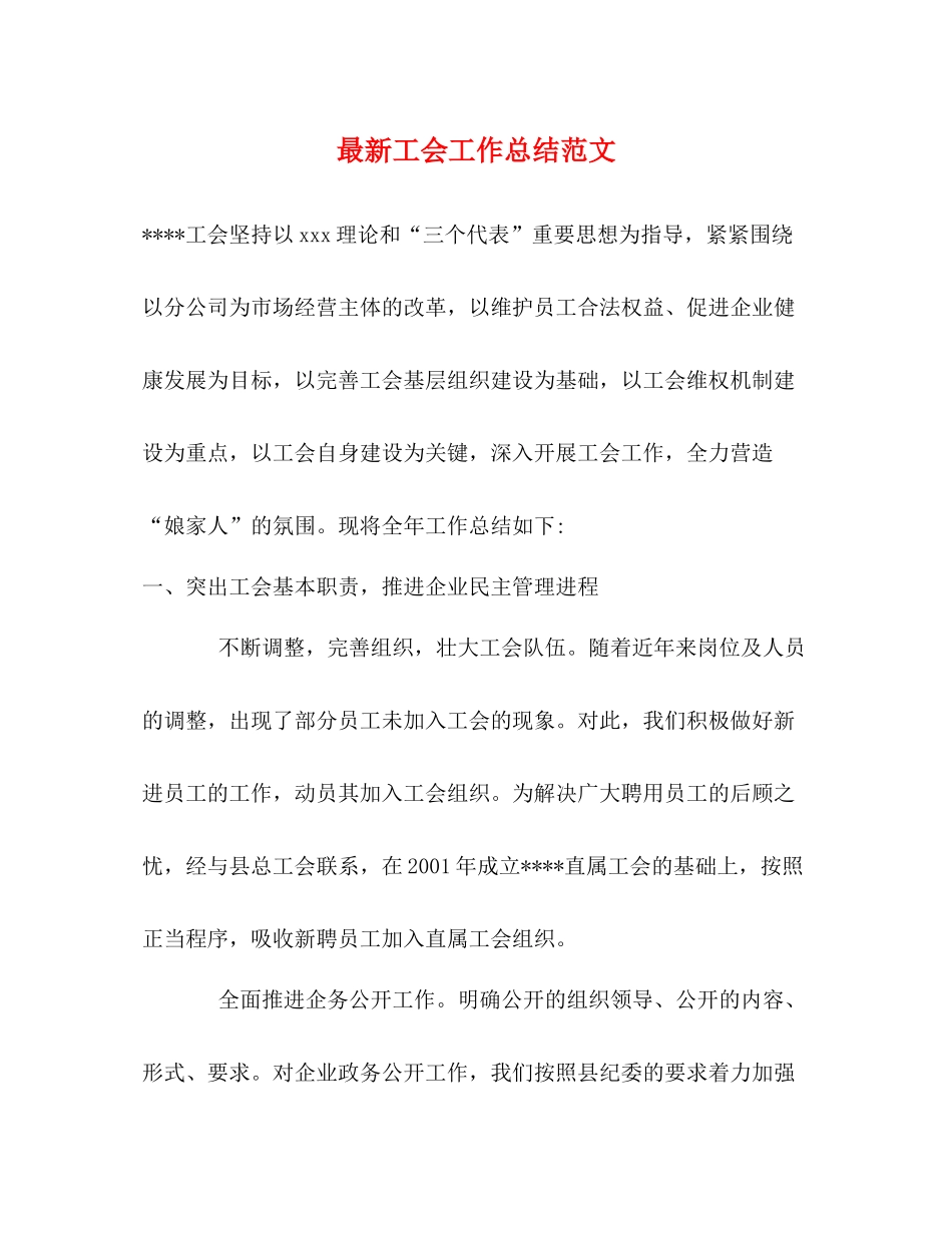 工会工作总结范文2)_第1页