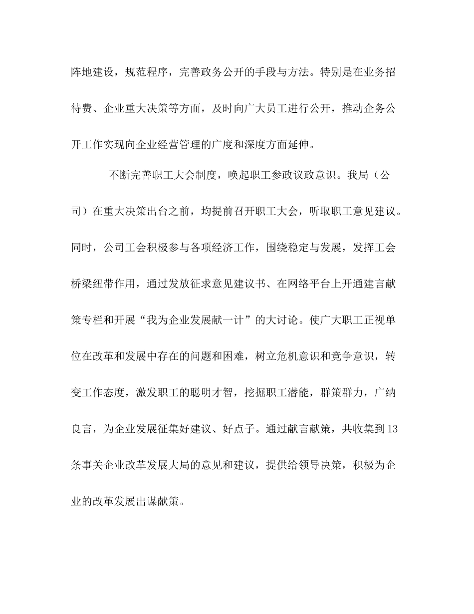 工会工作总结范文2)_第2页