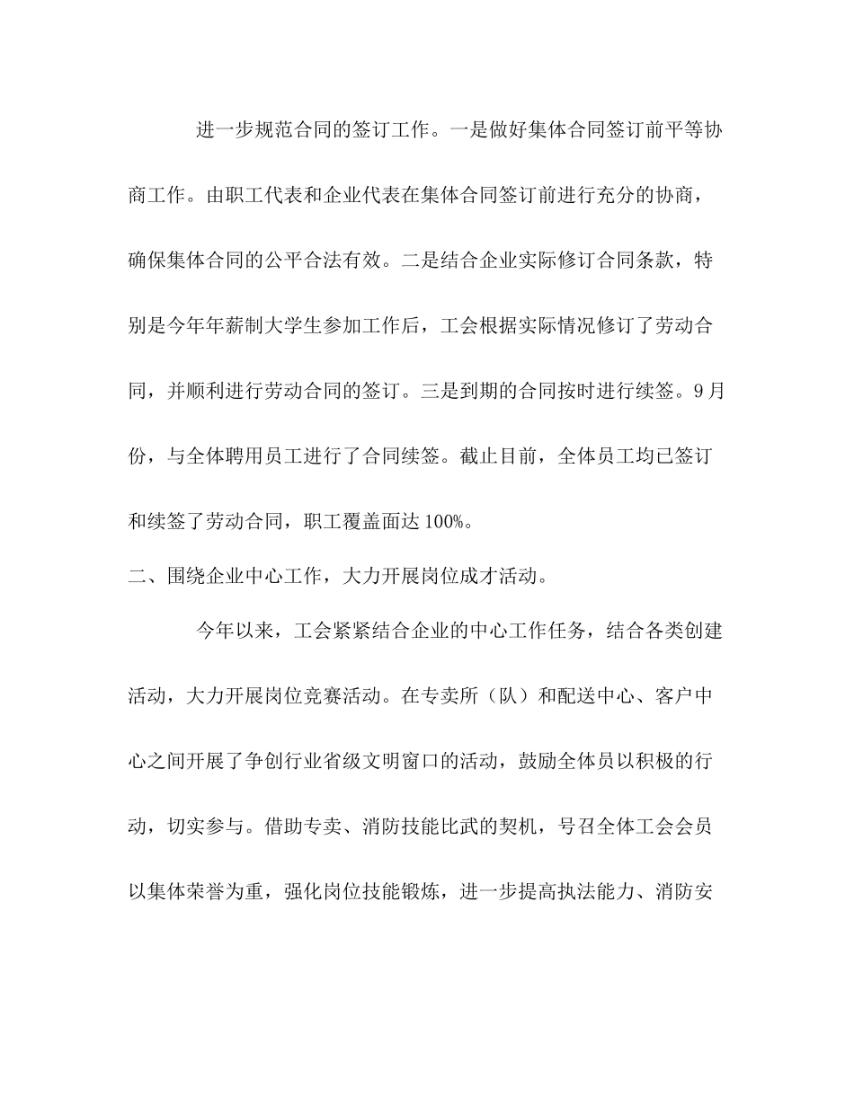 工会工作总结范文2)_第3页