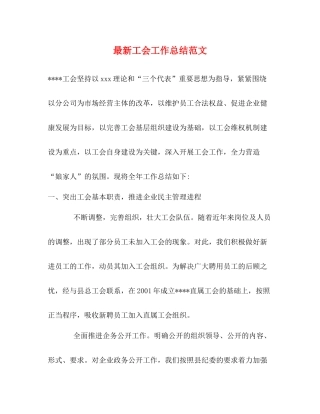 工会工作总结范文2)