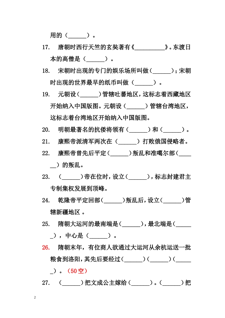 2016精选200题_第2页