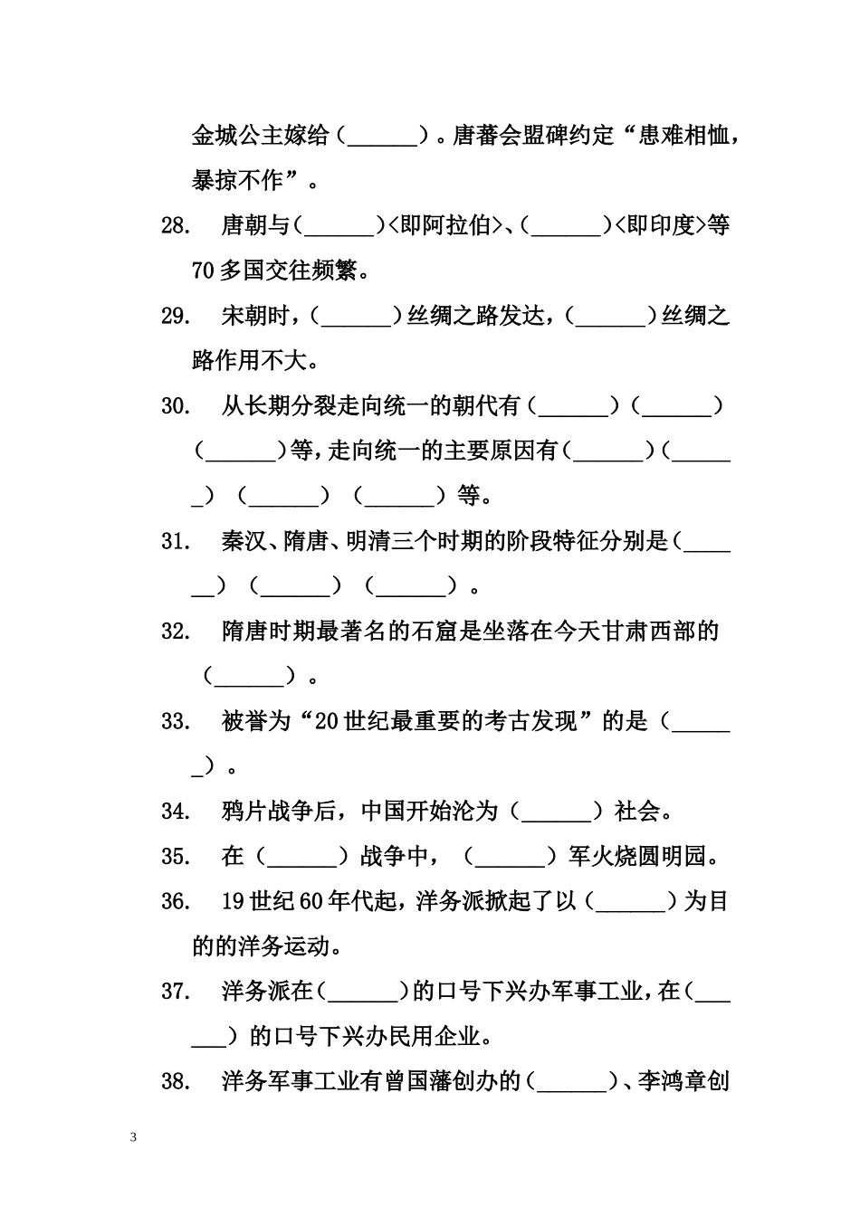 2016精选200题_第3页