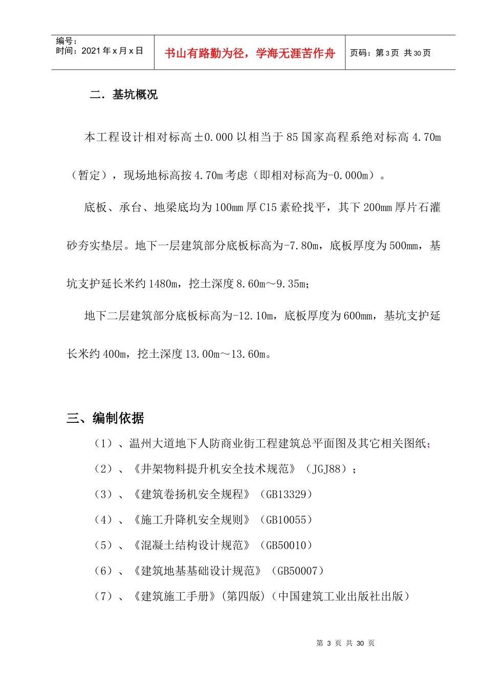 新井架式物料提升机施工方案-副本_第3页