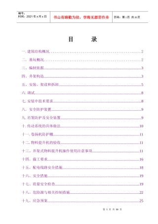 新井架式物料提升机施工方案-副本