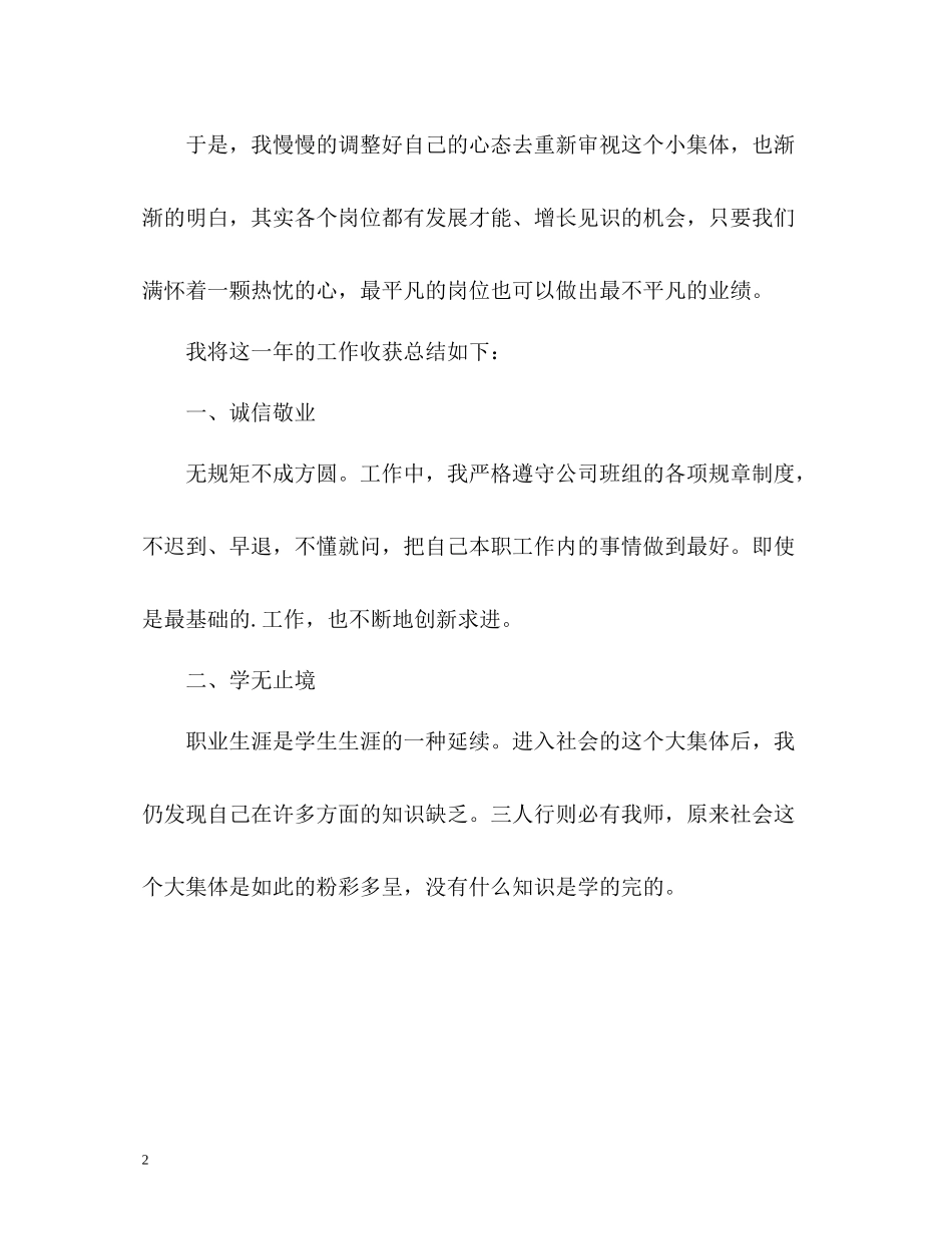 公司新员工个人工作年终总结_第2页