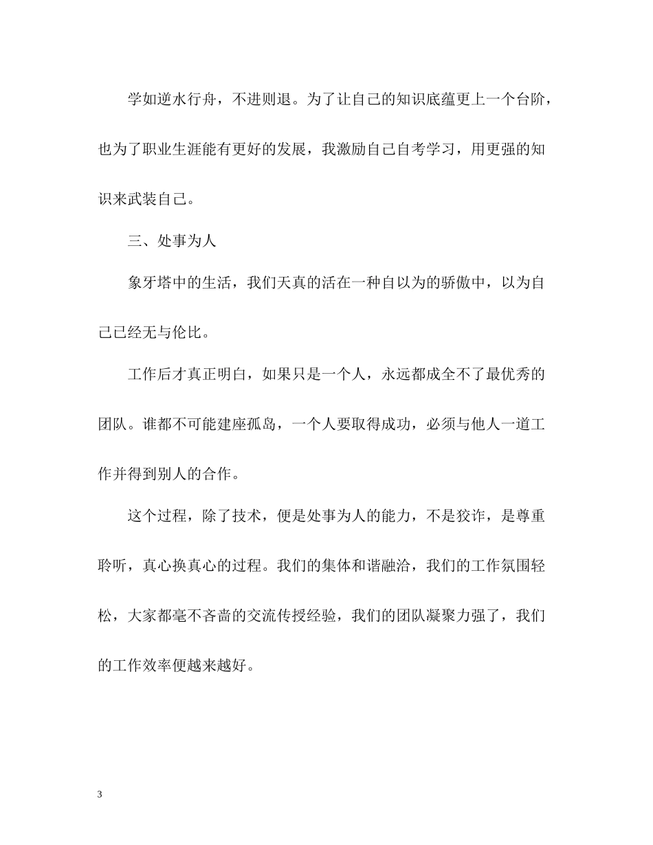 公司新员工个人工作年终总结_第3页