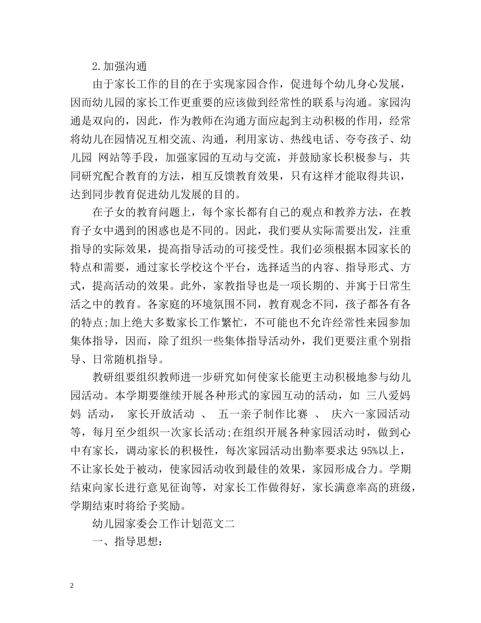 幼儿园家委会工作计划 _第2页