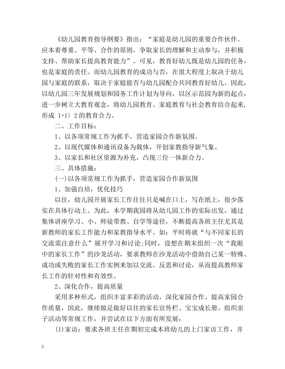 幼儿园家委会工作计划 _第3页