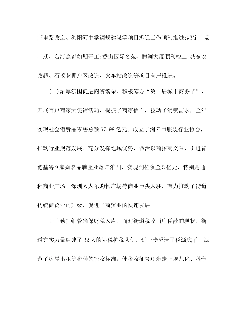 街道年终工作总结_第2页