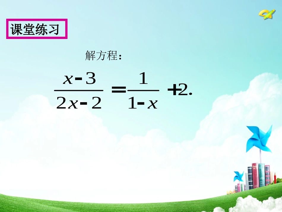 分式方程2课件_第2页