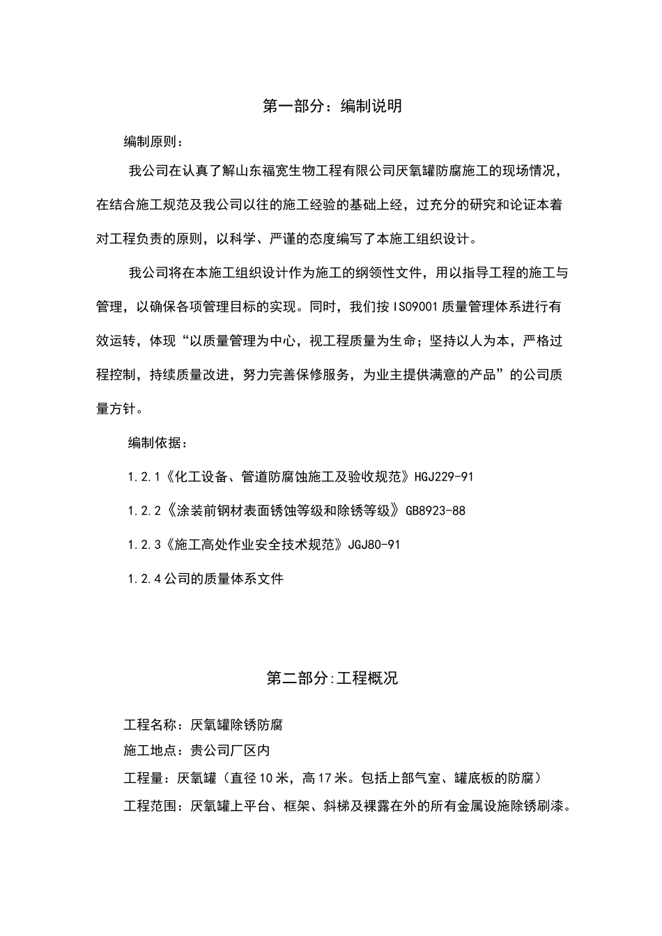 厌氧罐防腐防腐施工方案_第2页
