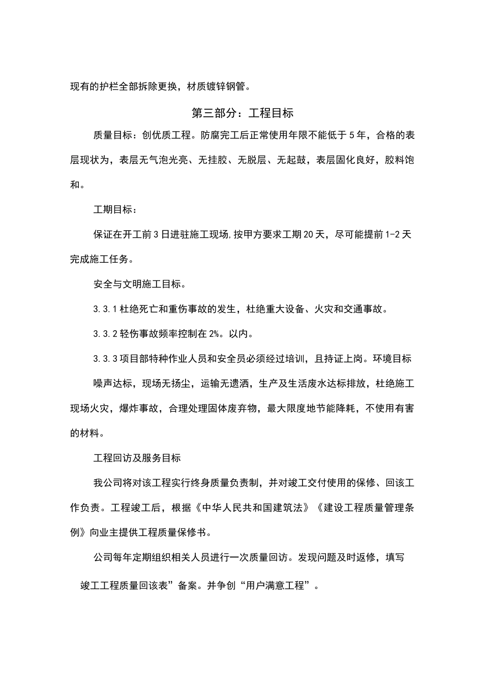 厌氧罐防腐防腐施工方案_第3页
