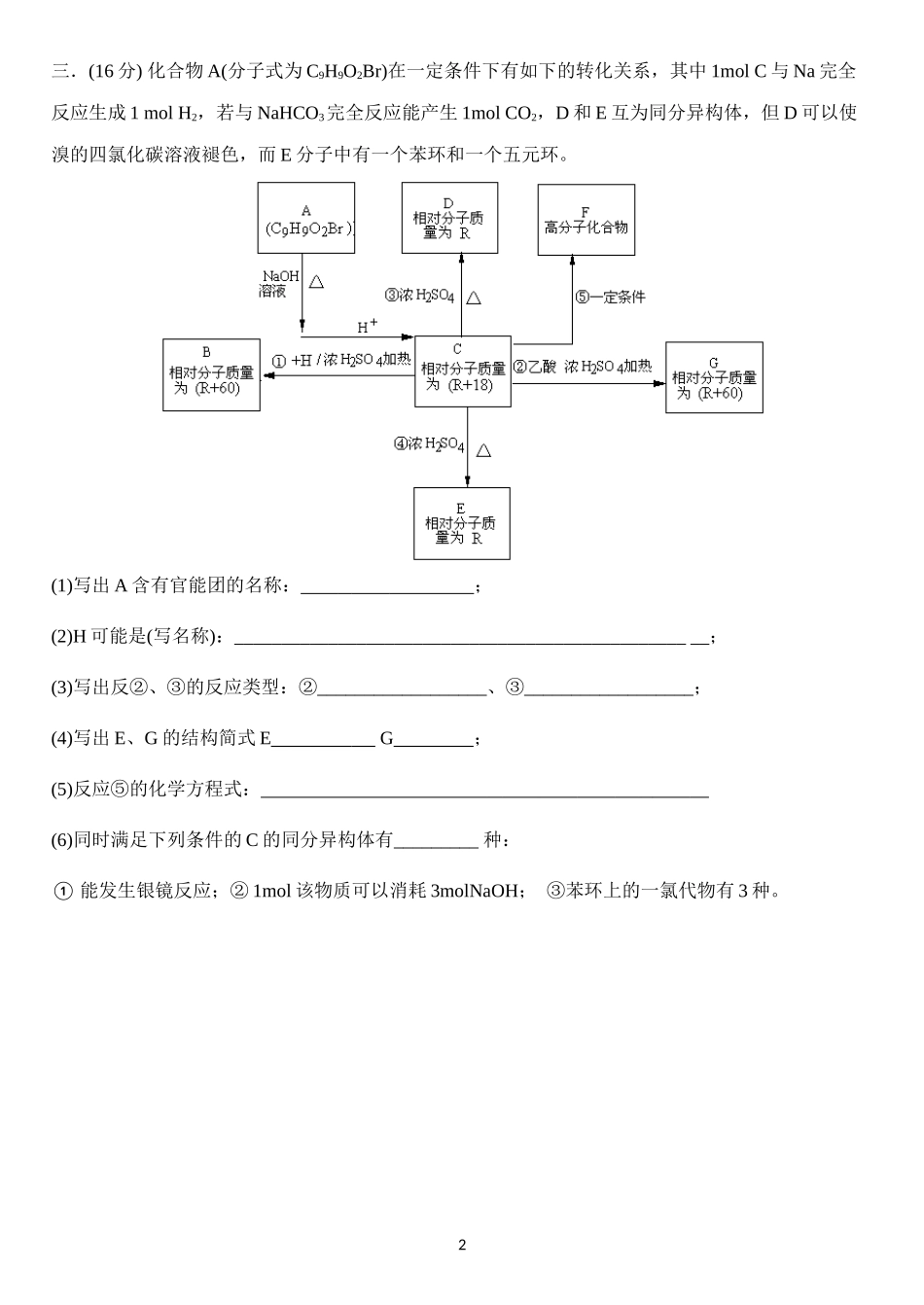 二卷综合训练_第2页