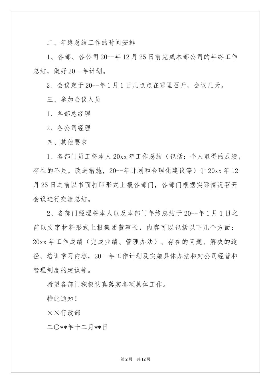 工作参考总结的通知范本汇编8篇_第2页