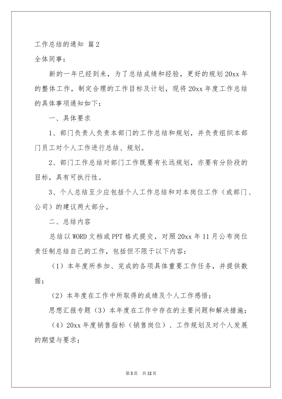 工作参考总结的通知范本汇编8篇_第3页