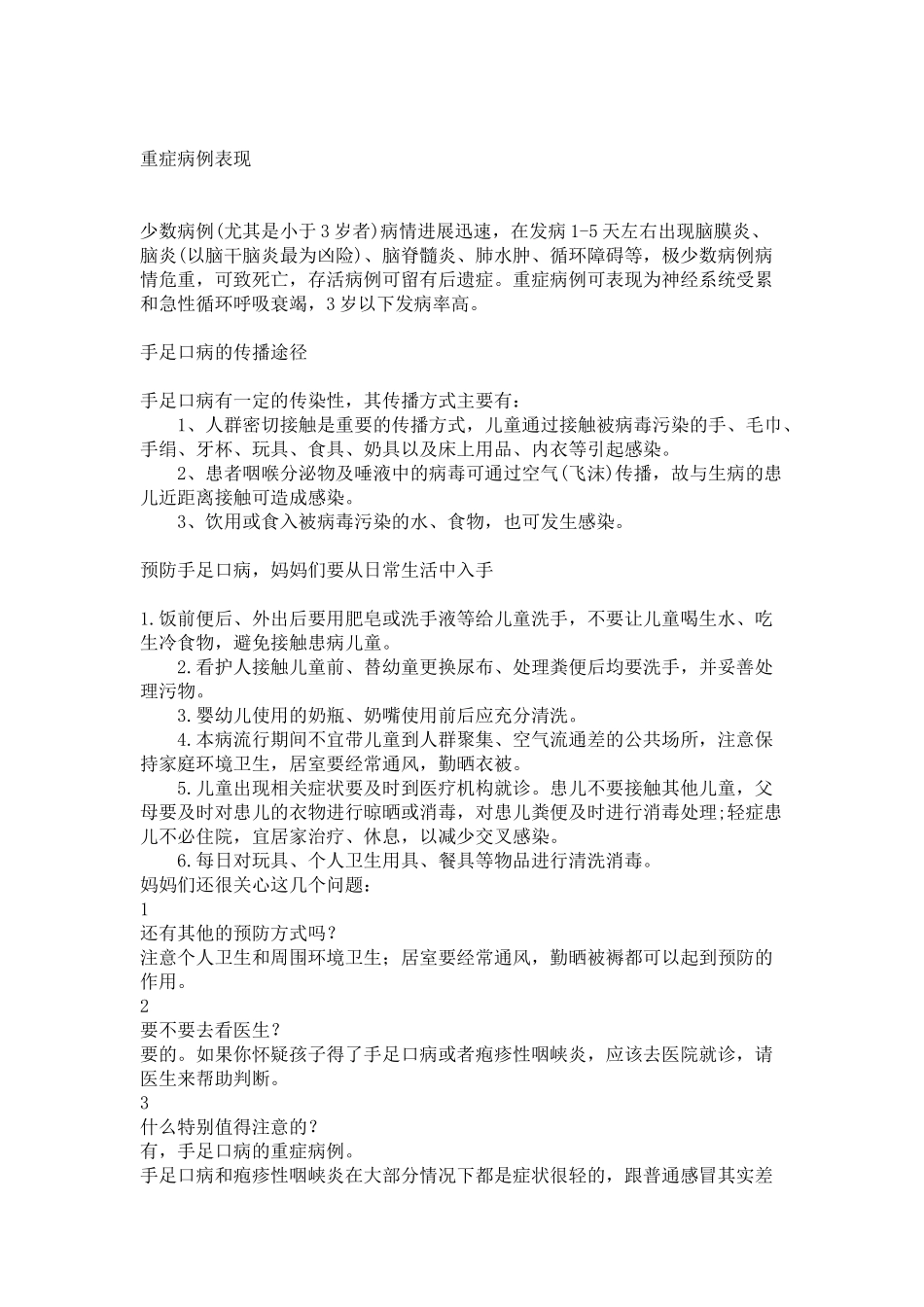 幼儿园注意啦！手足口病和疱疹性咽峡炎进入高发期_第2页