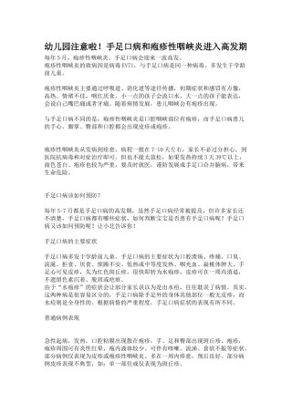幼儿园注意啦！手足口病和疱疹性咽峡炎进入高发期