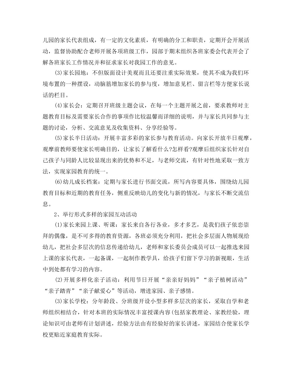 幼儿园家委会工作计划四篇 _第2页