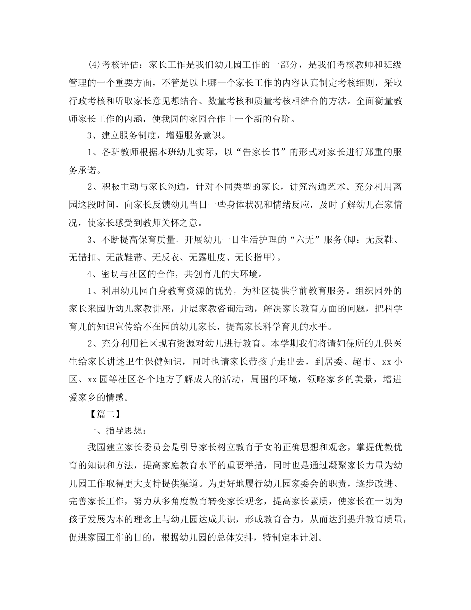 幼儿园家委会工作计划四篇 _第3页
