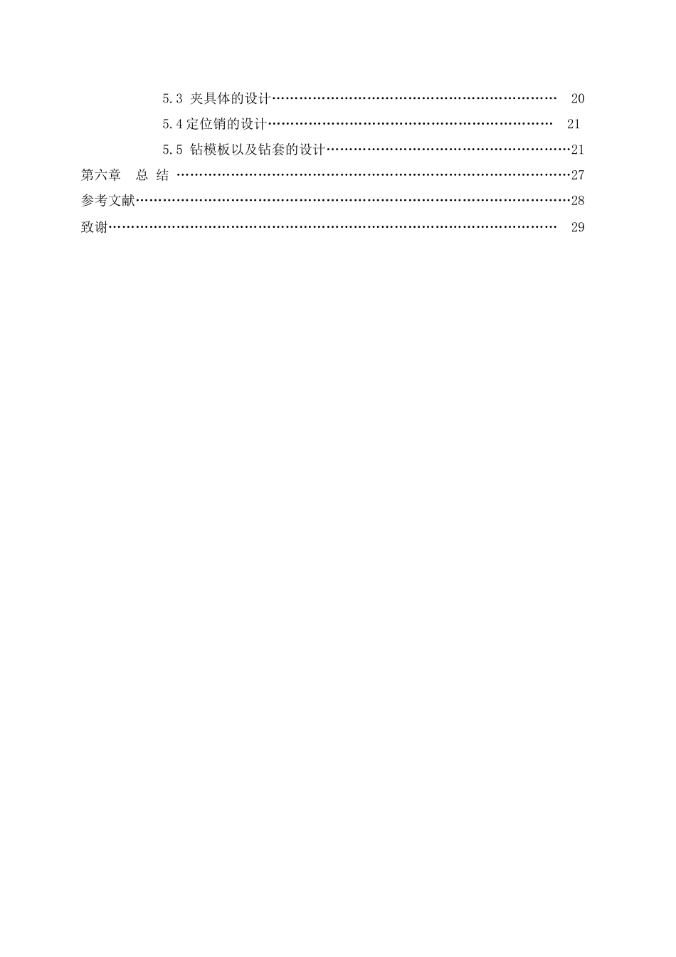 壳体钻孔铣端面夹具设计及工艺规程设计_第3页