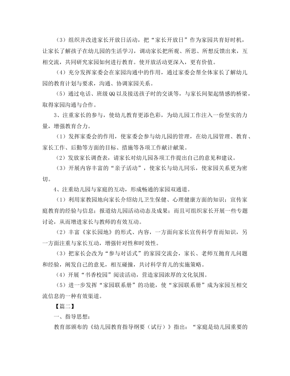 幼儿园家委会工作计划例文【三篇】 _第2页