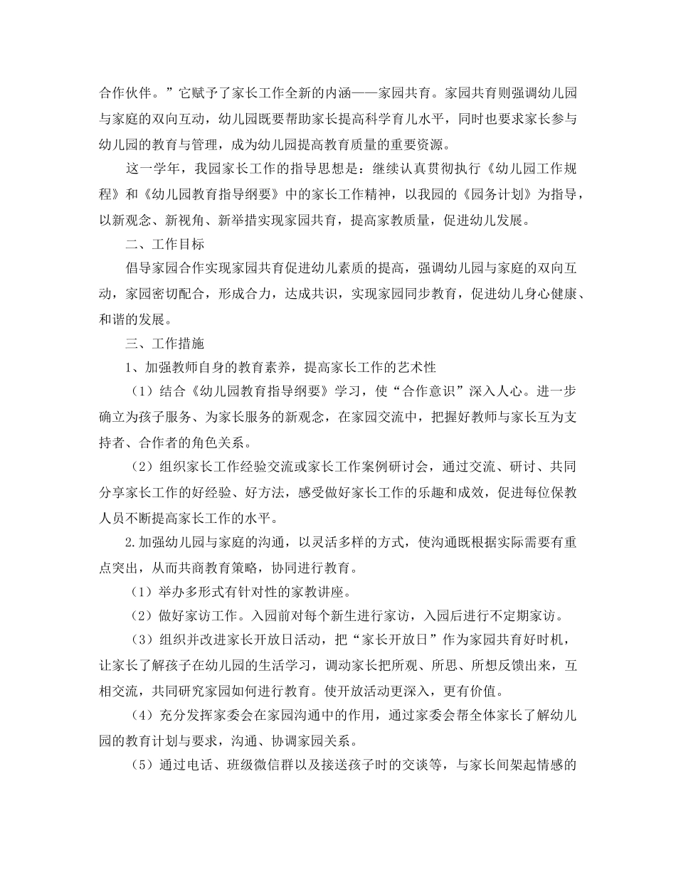 幼儿园家委会工作计划例文【三篇】 _第3页