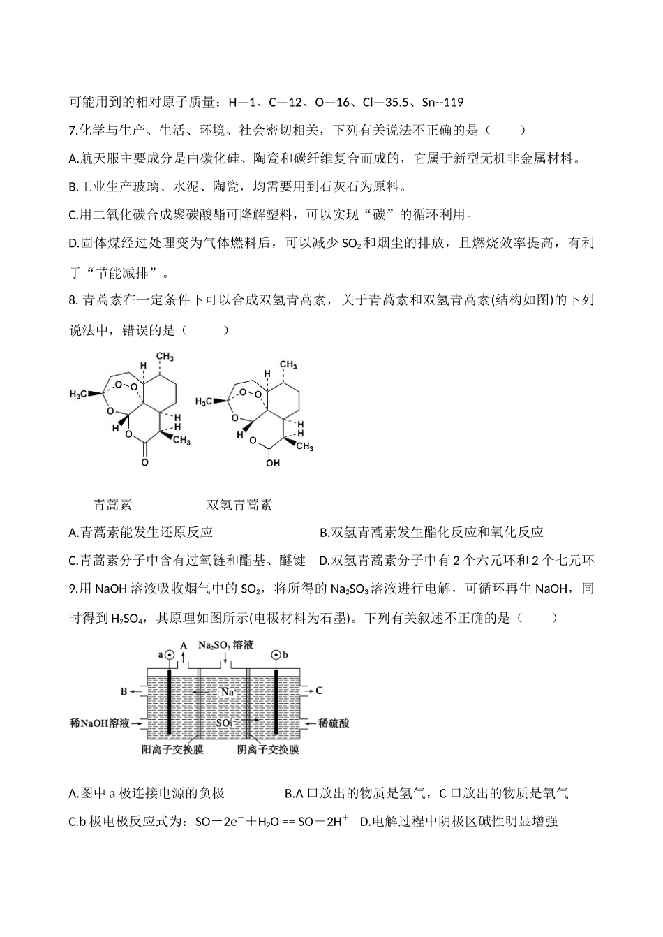 届适应性考试（化学）试题_第1页