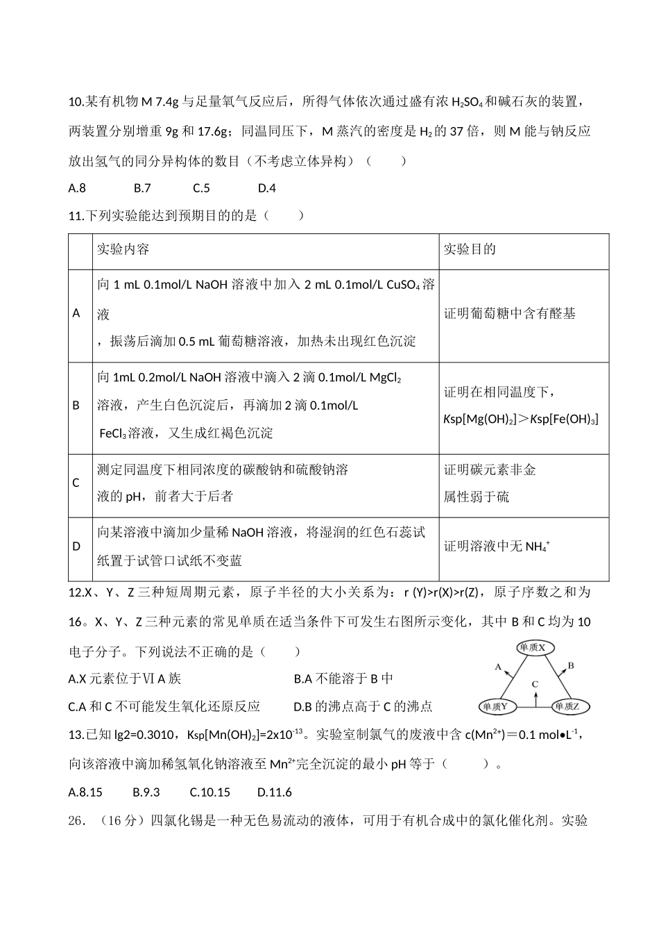 届适应性考试（化学）试题_第2页